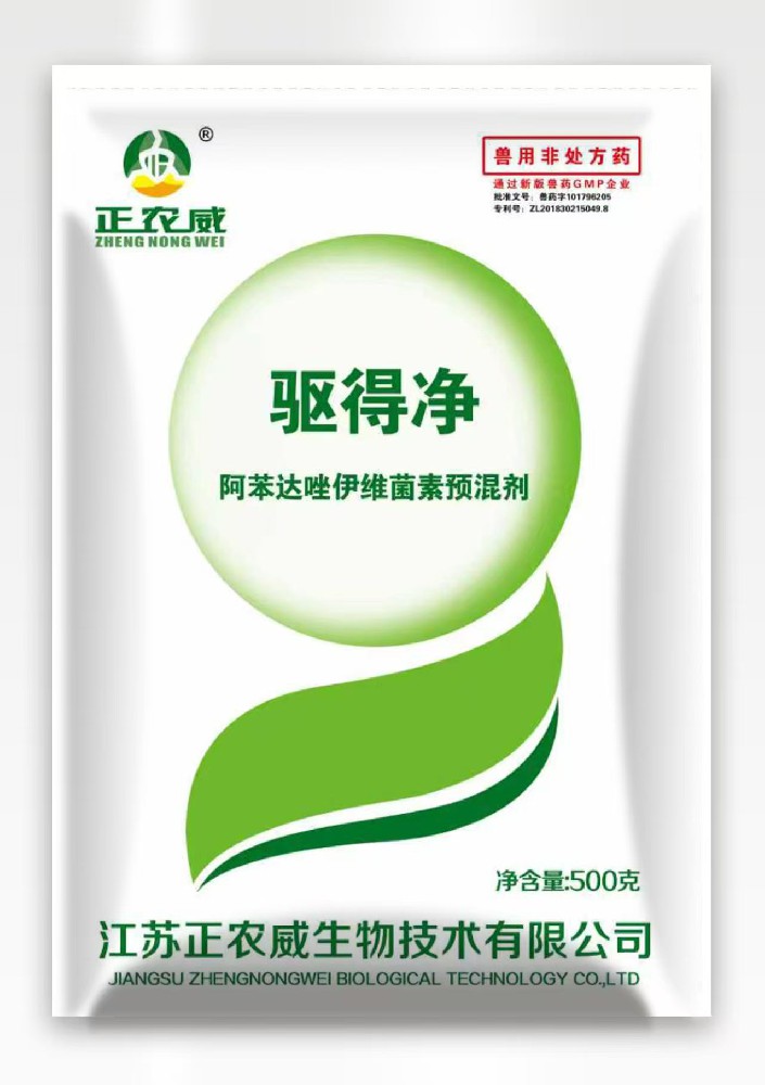 驱得净
